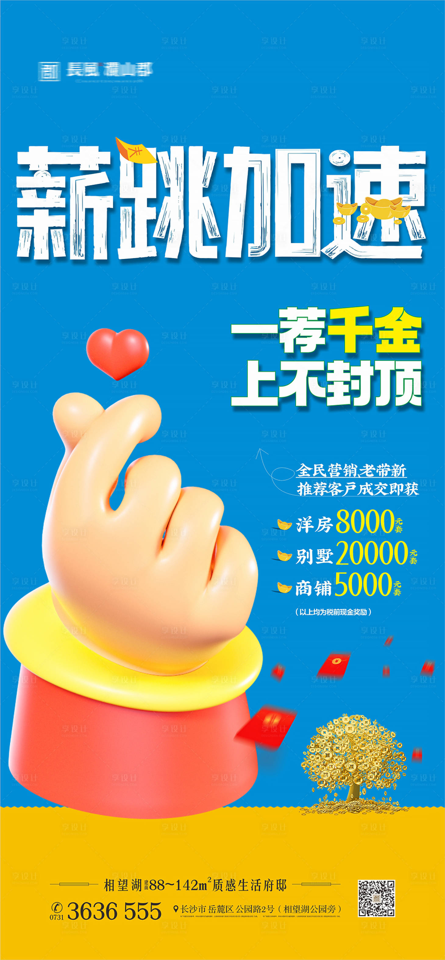 源文件下载【享设计】搜索编号：70730020050933977【全民营销海报】