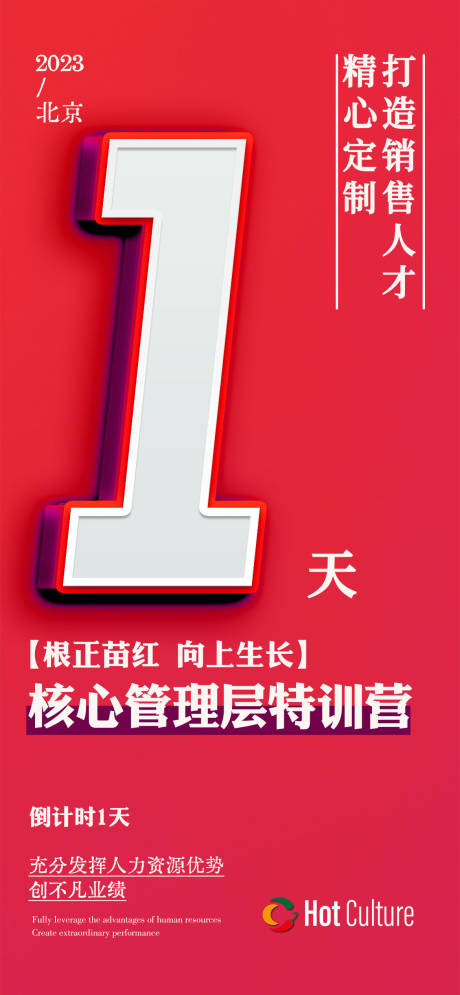 源文件下載【倒計時海報】編號：17570019850374754