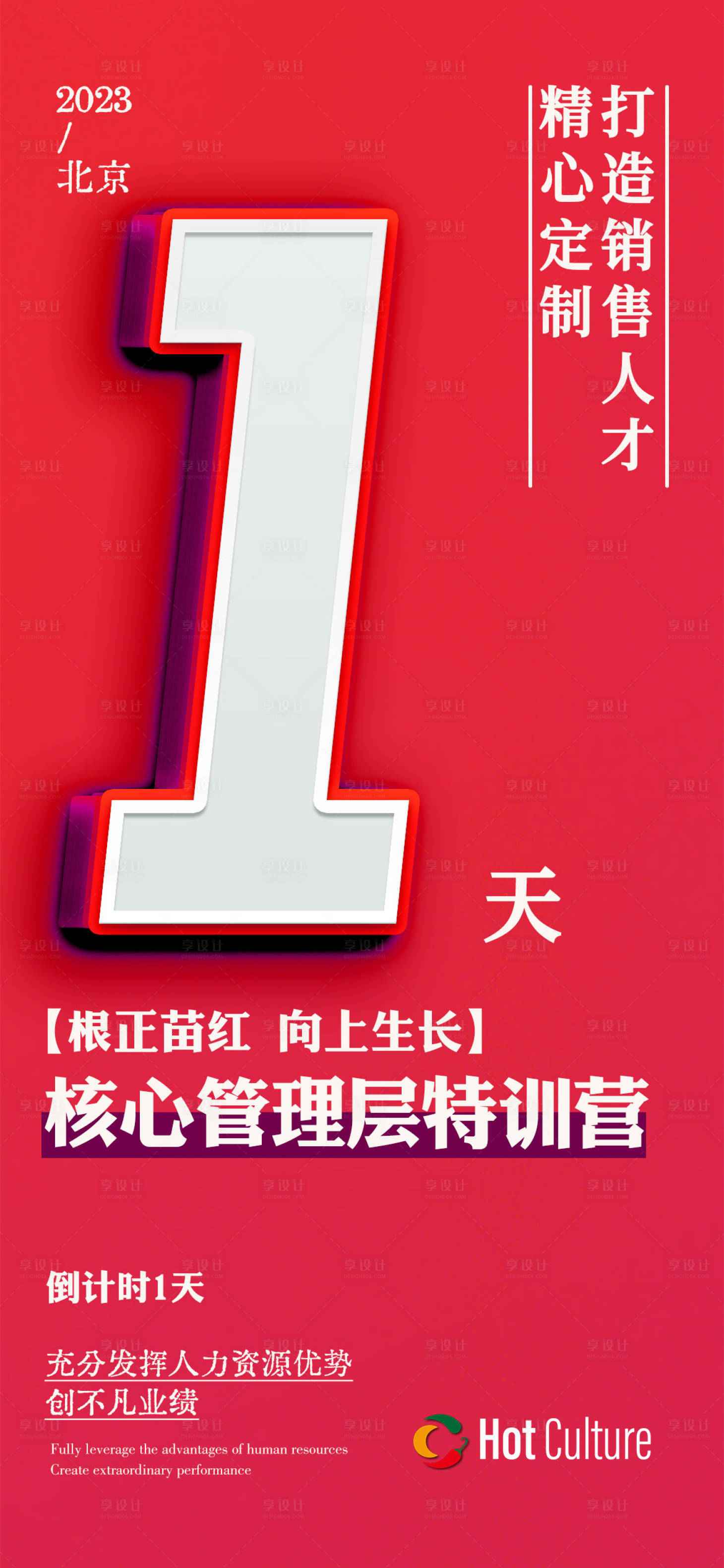 源文件下载【享设计】搜索编号：17570019850374754【倒计时海报】