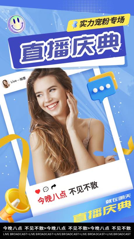 源文件下载【直播庆典人物活动海报】编号：10270019734955431