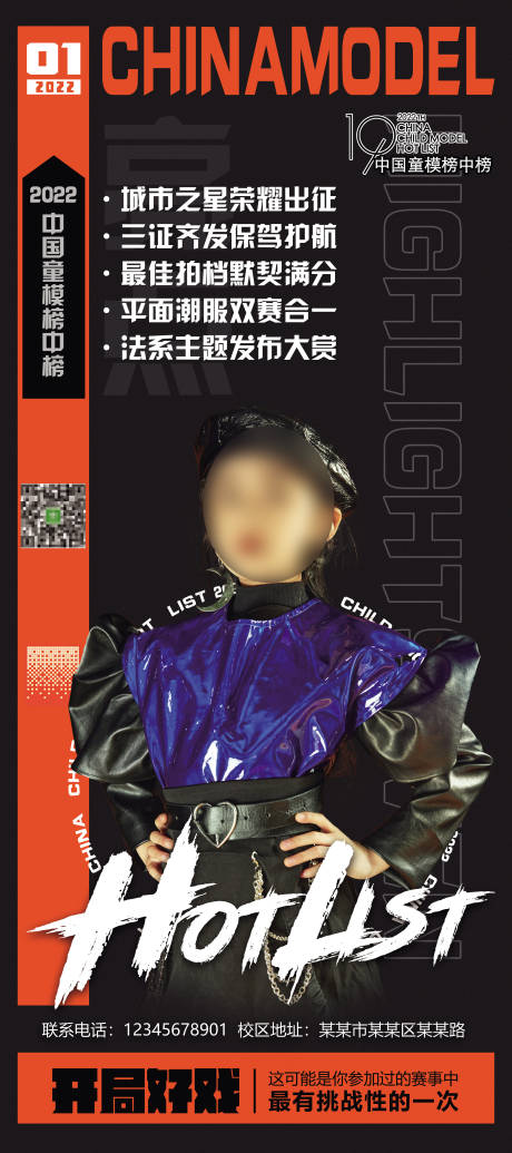 源文件下载【童模时尚盛典宣传海报】编号：85110019830762832