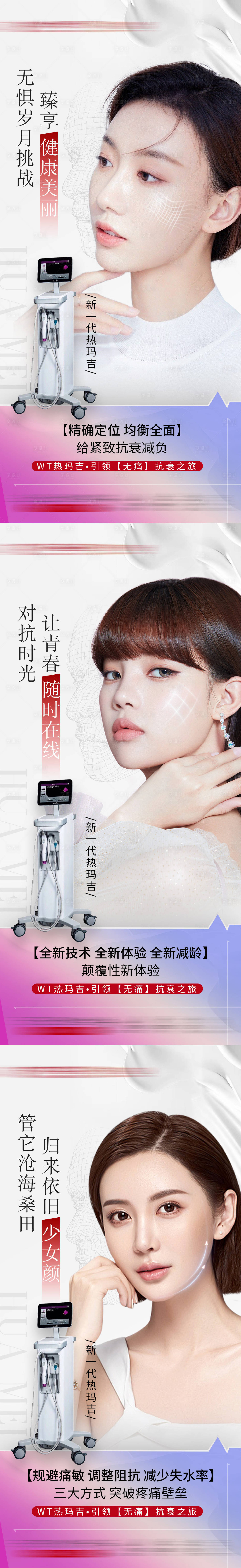 源文件下载【医美皮肤管理抗衰热玛吉造势系列海报】编号：46110019925908071