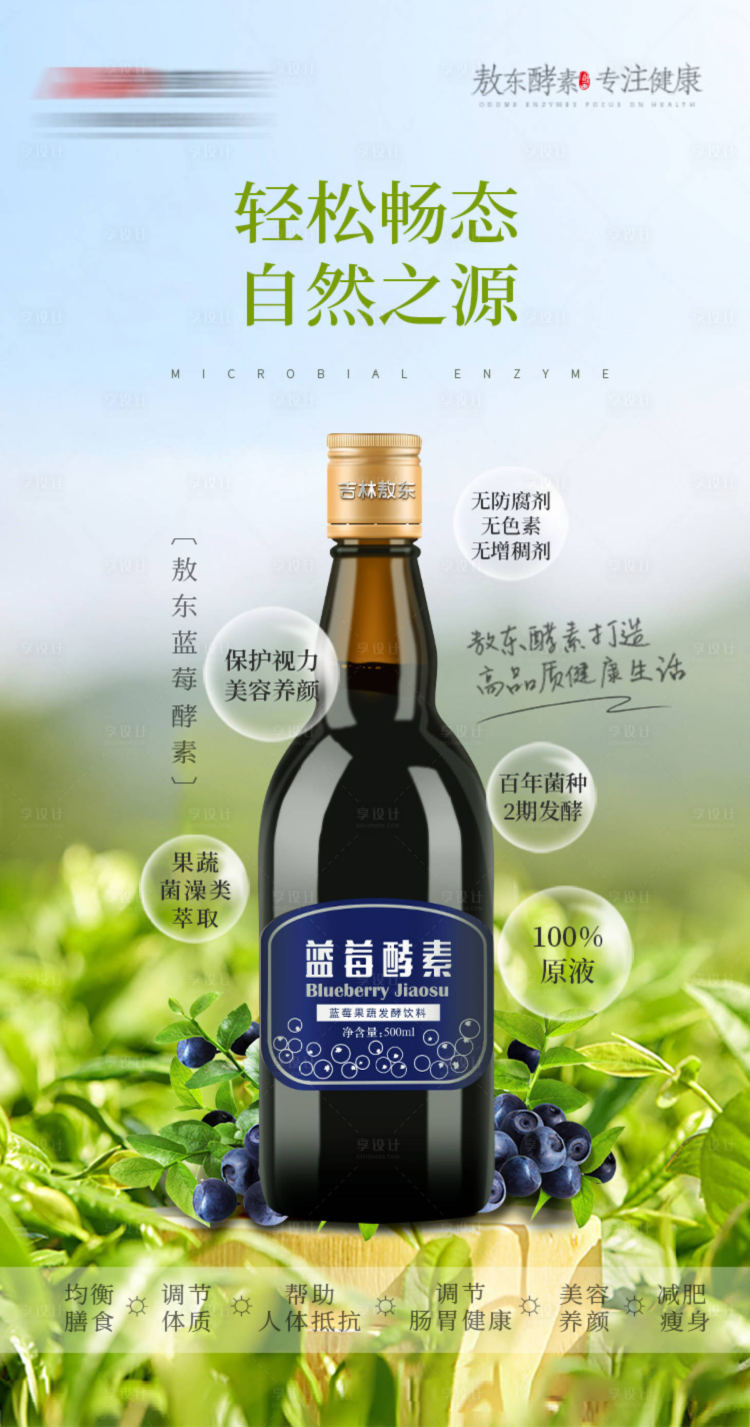 源文件下载【享设计】搜索编号：25190020082214414【酵素蓝莓产品海报】