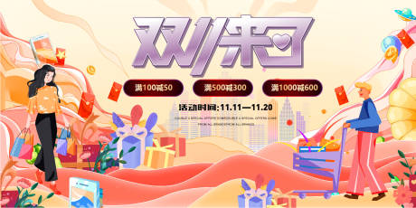 源文件下载【双十一惠购banner】编号：77900020129225584