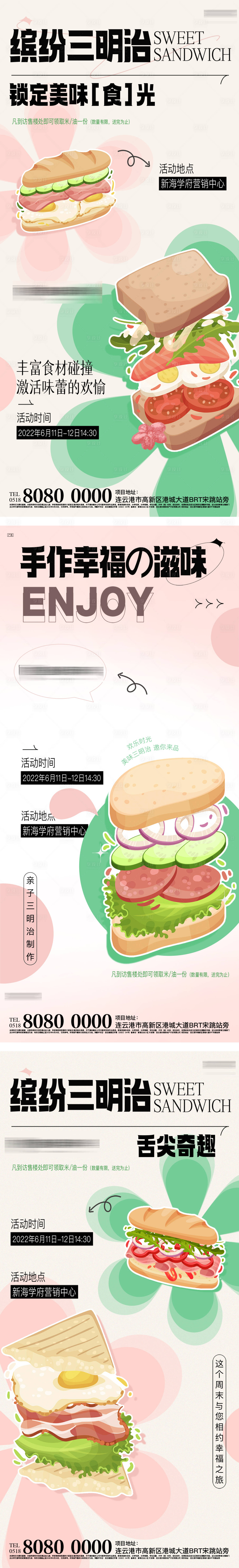 源文件下载【享设计】搜索编号：33390019619541480【三明治DIY地产海报】