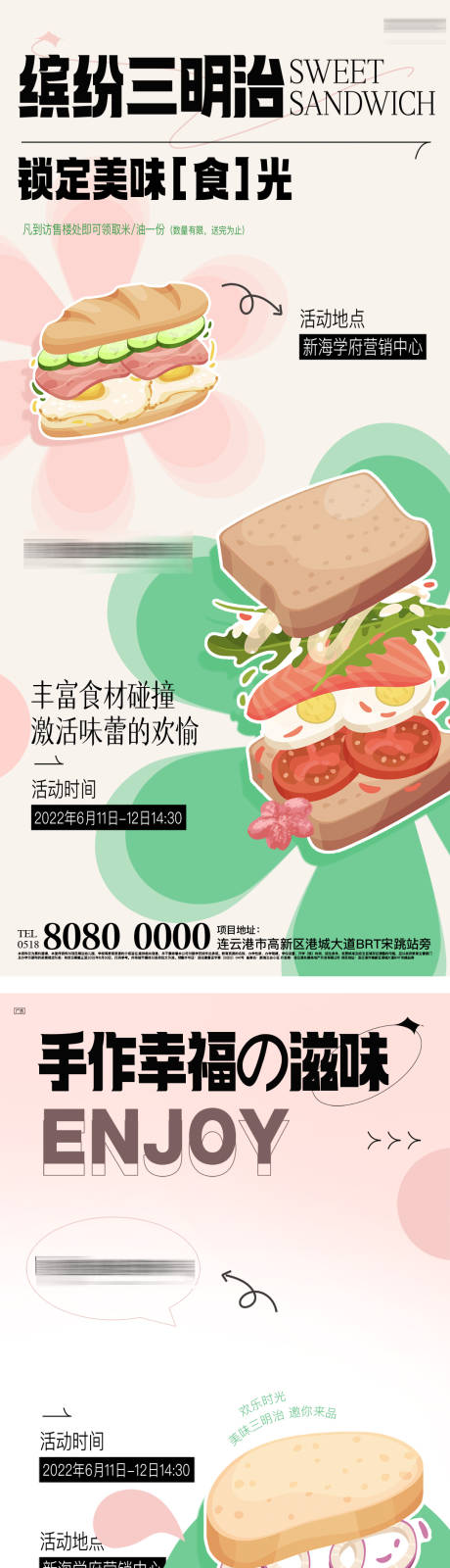 三明治DIY地产海报