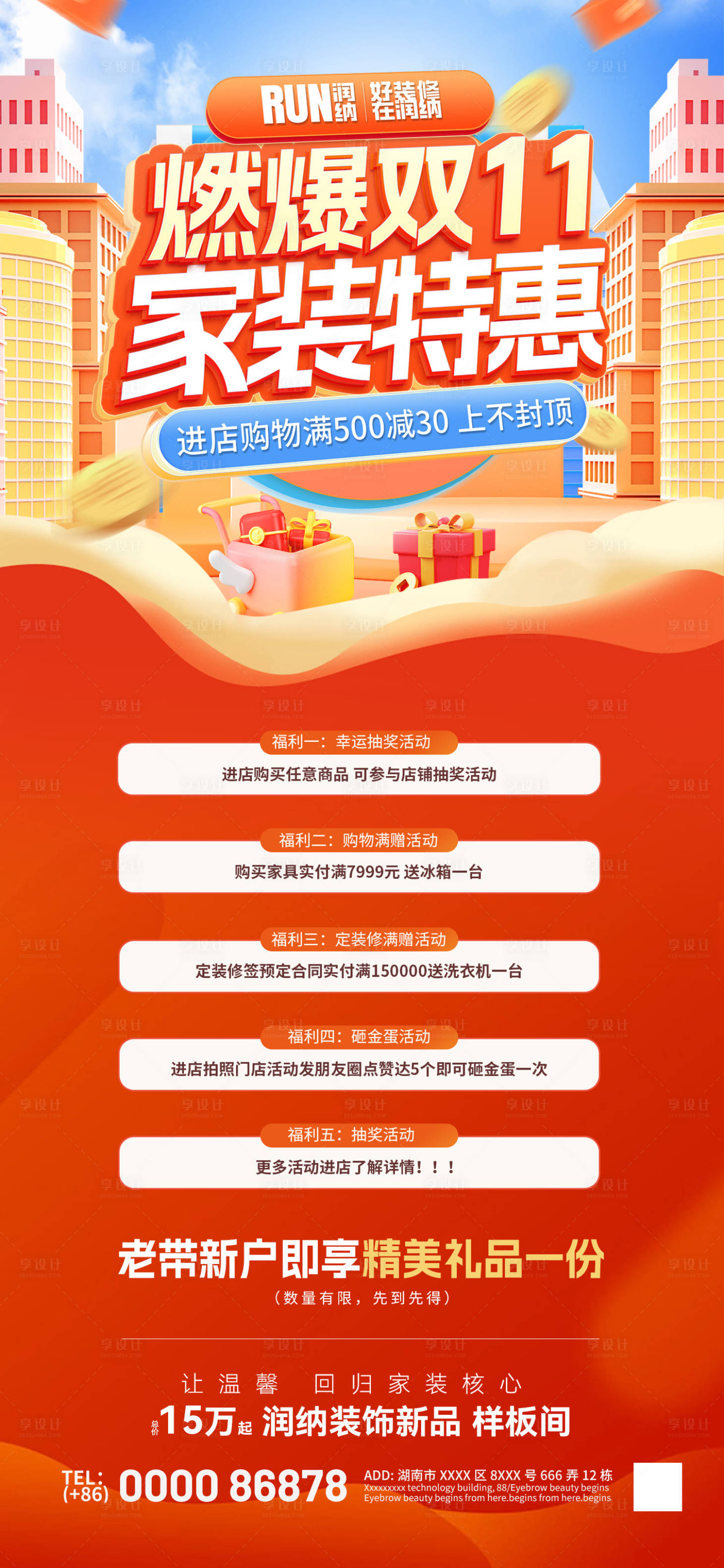 源文件下载【双11家装特惠海报】编号：23640019795801584