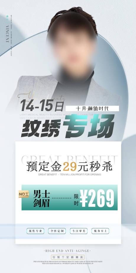 源文件下载【享设计】搜索编号：82360019851982270【套餐医美卡项标签医美优惠活动海报】