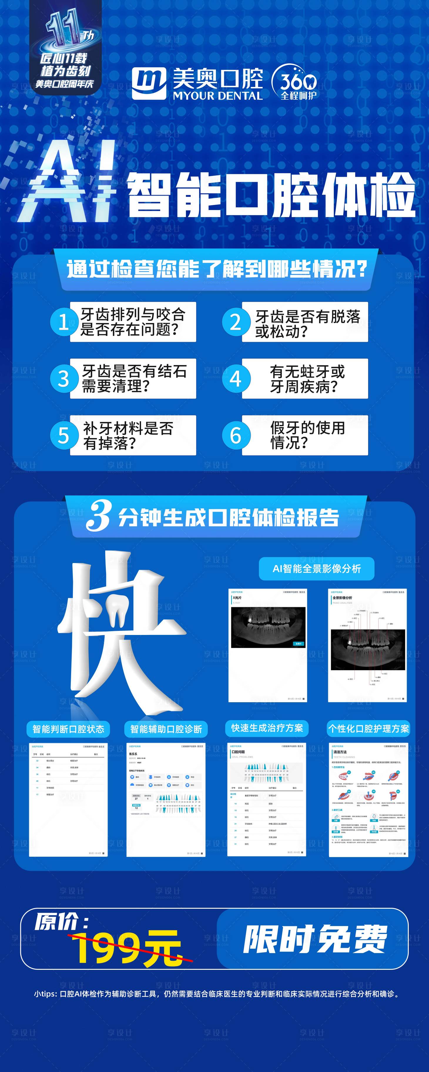 源文件下载【享设计】搜索编号：78820019955675019【AI智能口腔体检】