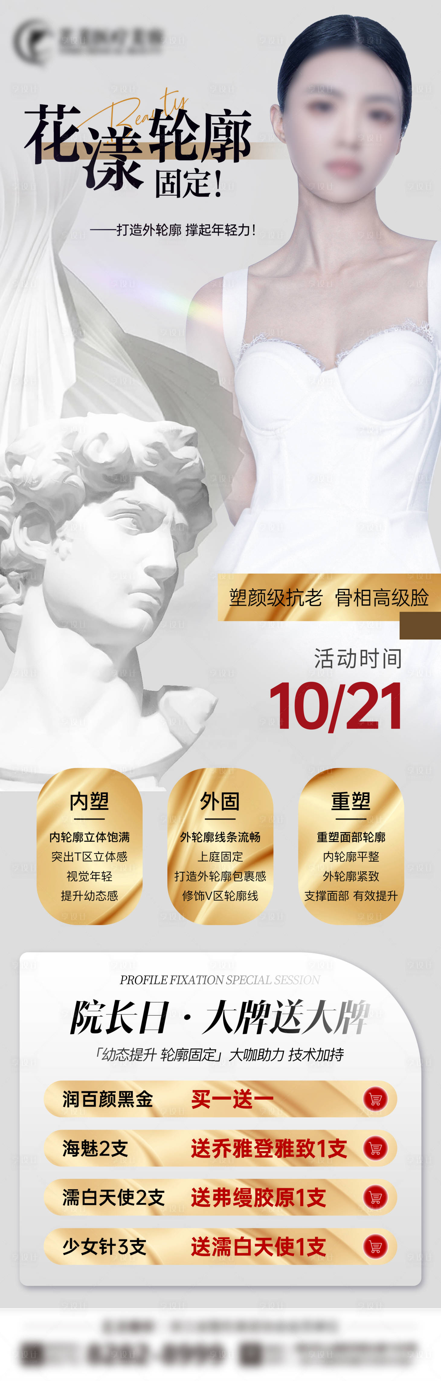 源文件下载【医美轮廓固定长图】编号：25650019920085387