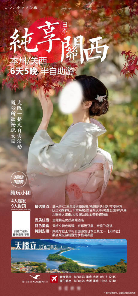 源文件下載【日本關西旅游海報】編號：47120019963323030