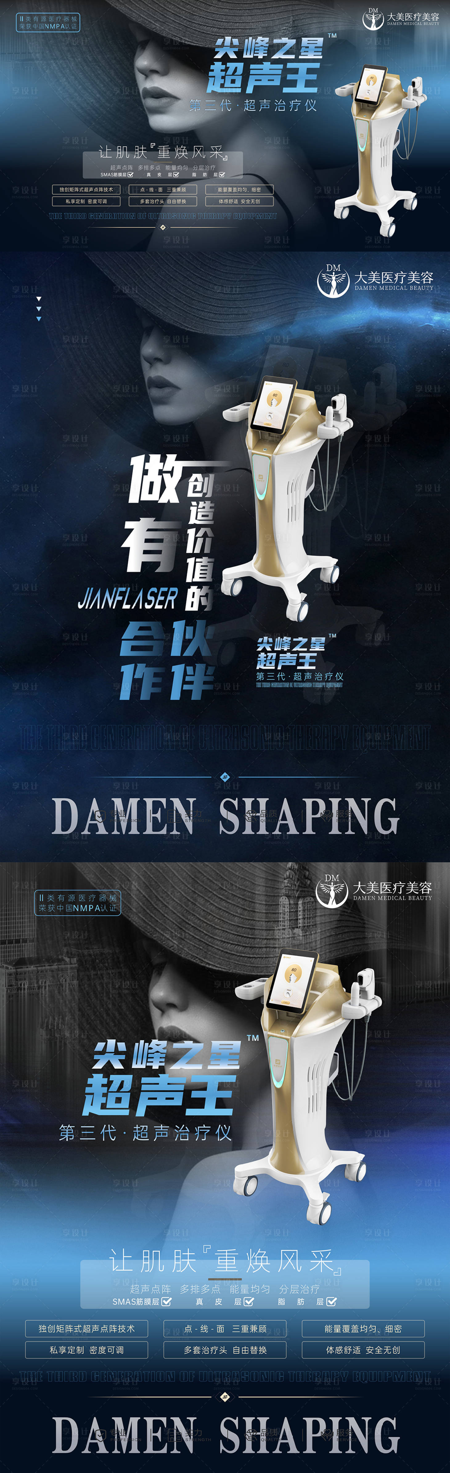 源文件下载【医美整形超声王设备简约海报】编号：52310019746102633