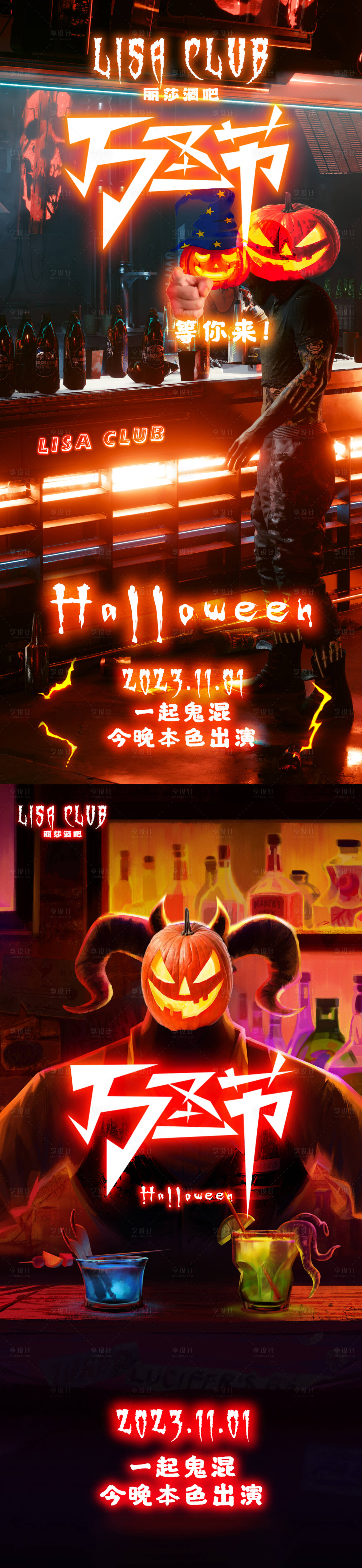 源文件下载【酒吧万圣节海报】编号：88270019629671399