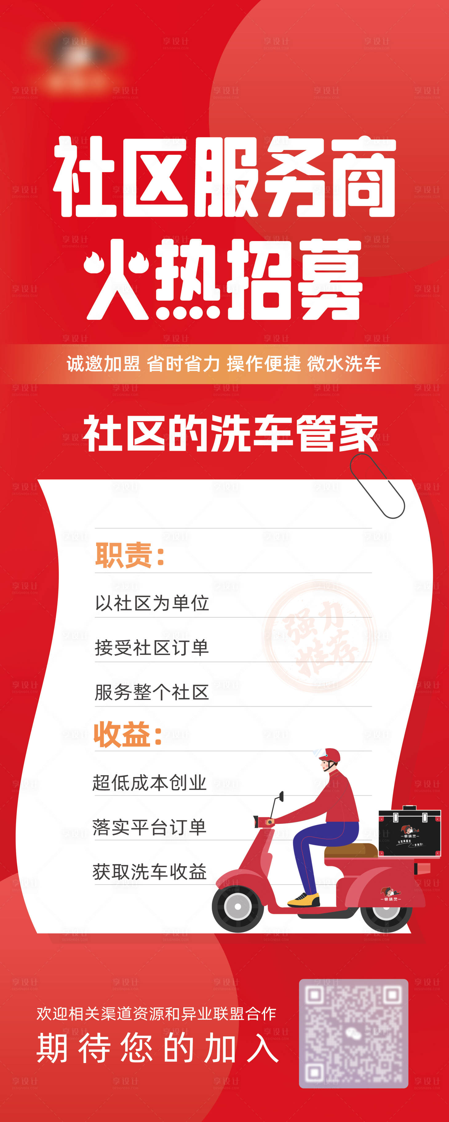 源文件下载【享设计】搜索编号：14040020078538608【洗车招商易拉宝海报】
