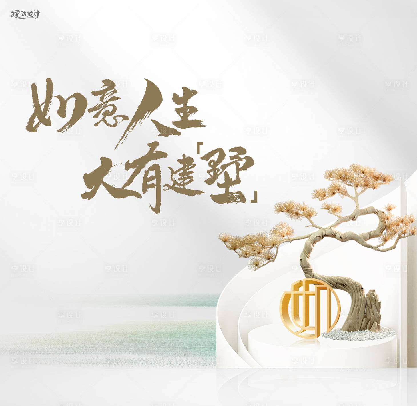 源文件下载【享设计】搜索编号：37640019662303285【地产主画面KV】