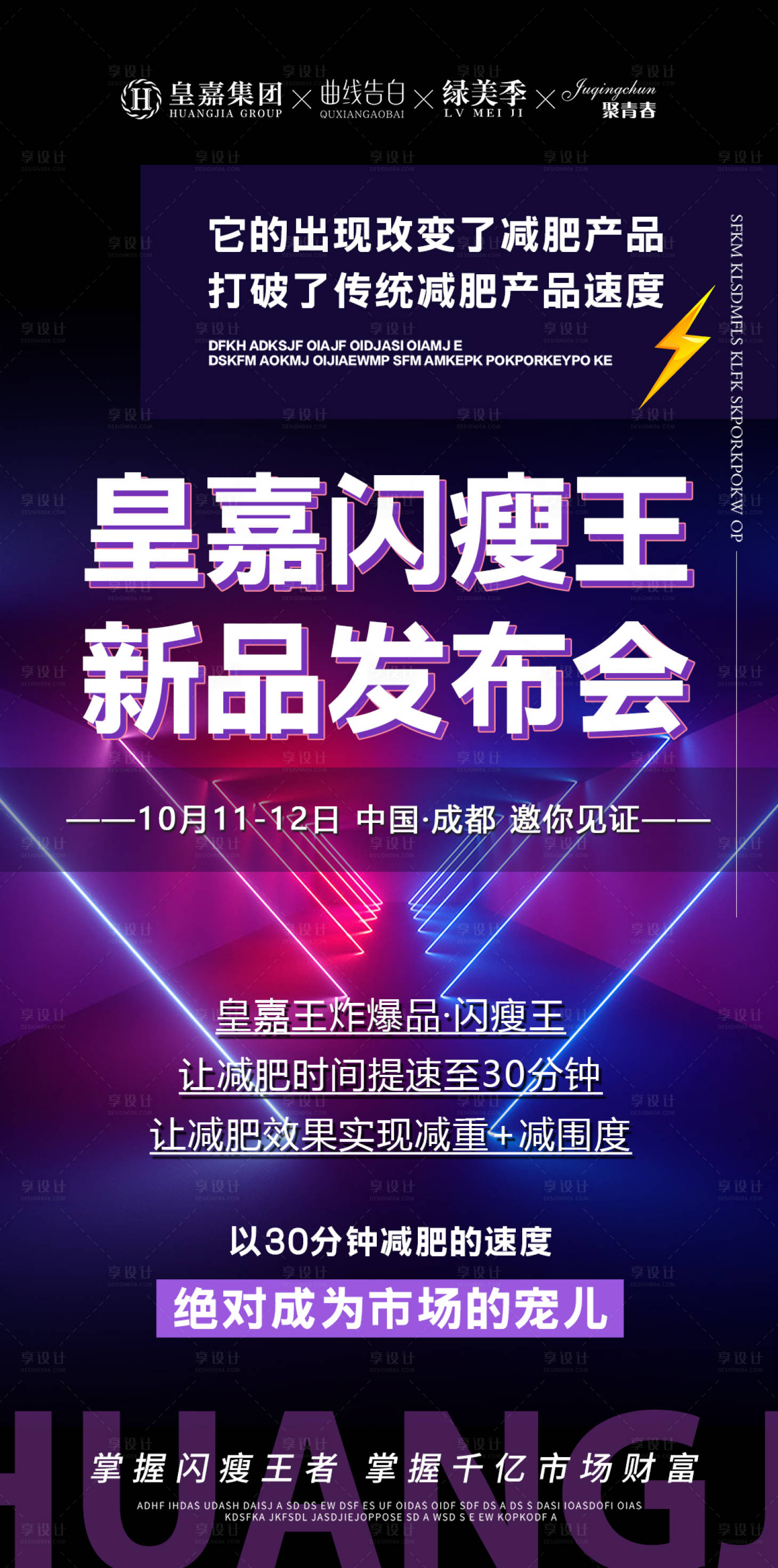 源文件下载【美业会议 造势招商海报】编号：93270019673817957