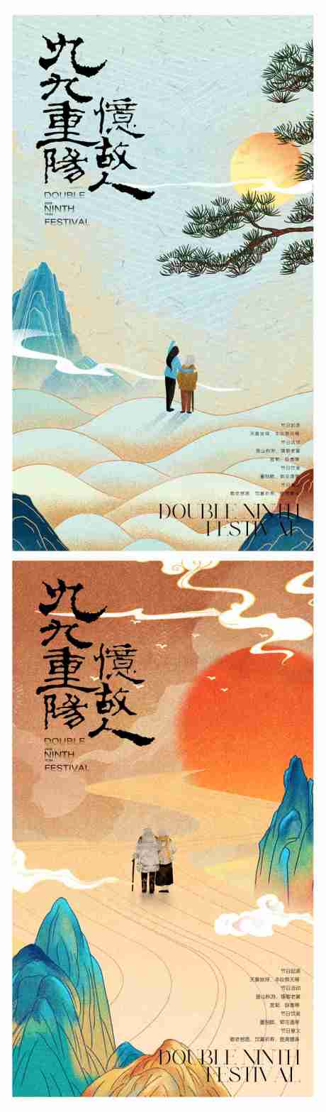 源文件下載【重陽節(jié)活動海報】編號：52160019664122336