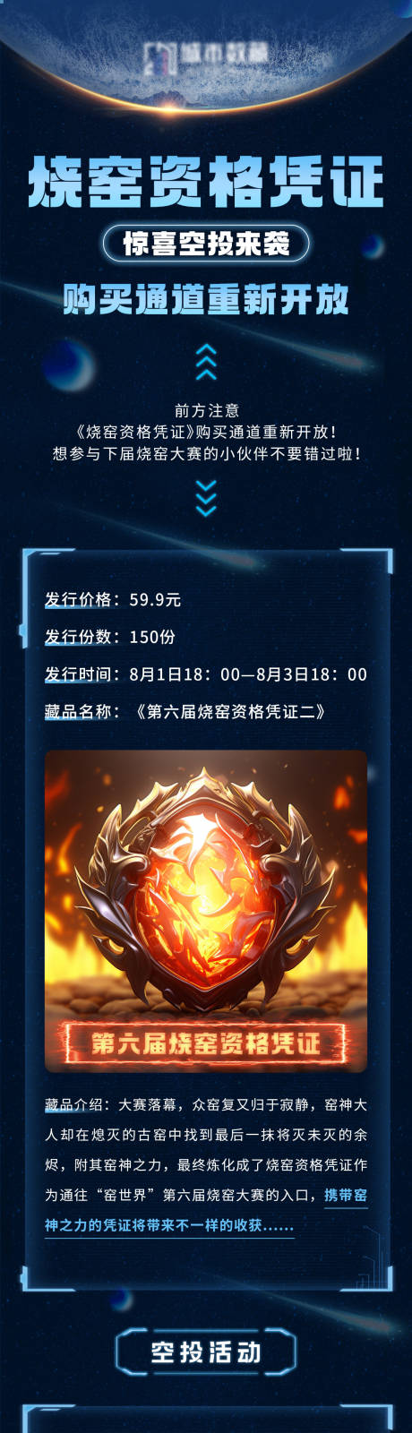 源文件下载【数字藏品元宇宙区块链活动长图】编号：16090019869958751
