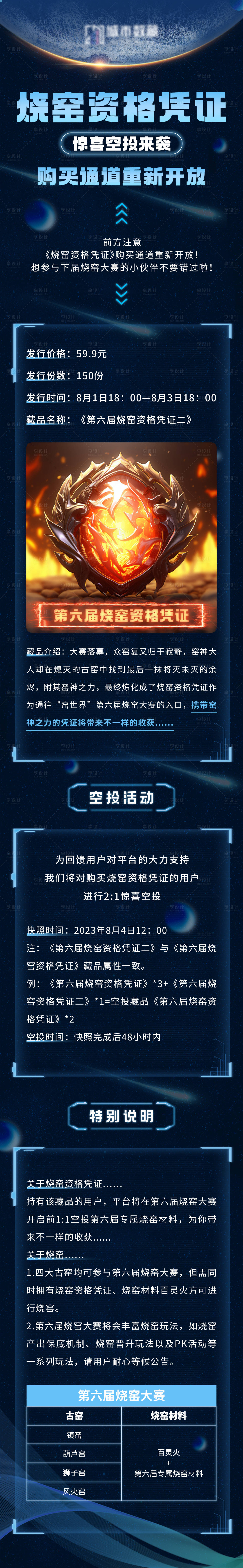 源文件下载【数字藏品元宇宙区块链活动长图】编号：16090019869958751