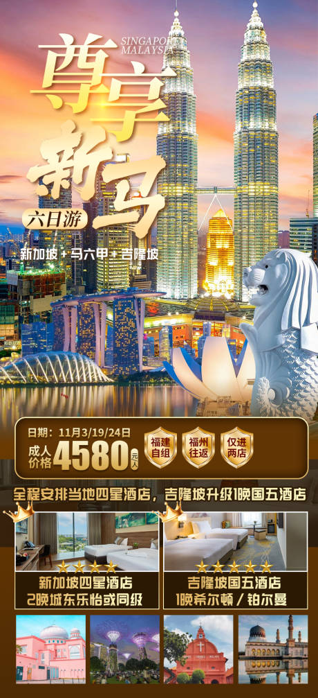 源文件下载【新加坡马来西亚六日游】编号：20231019093404179