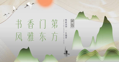 源文件下載【享設計】搜索編號：43000019985185439【創意中國風地產主視覺背景板】