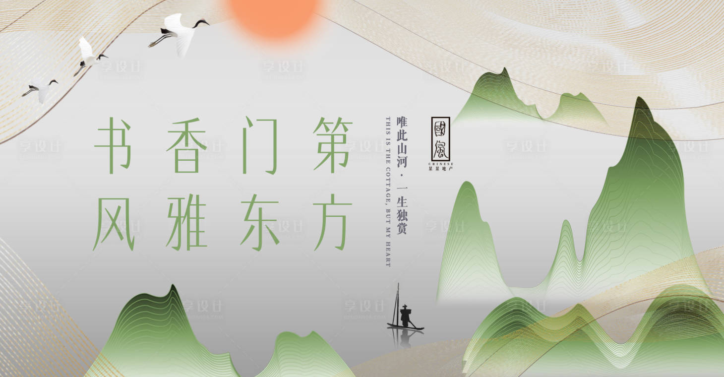 源文件下載【享設計】搜索編號：43000019985185439【創意中國風地產主視覺背景板】