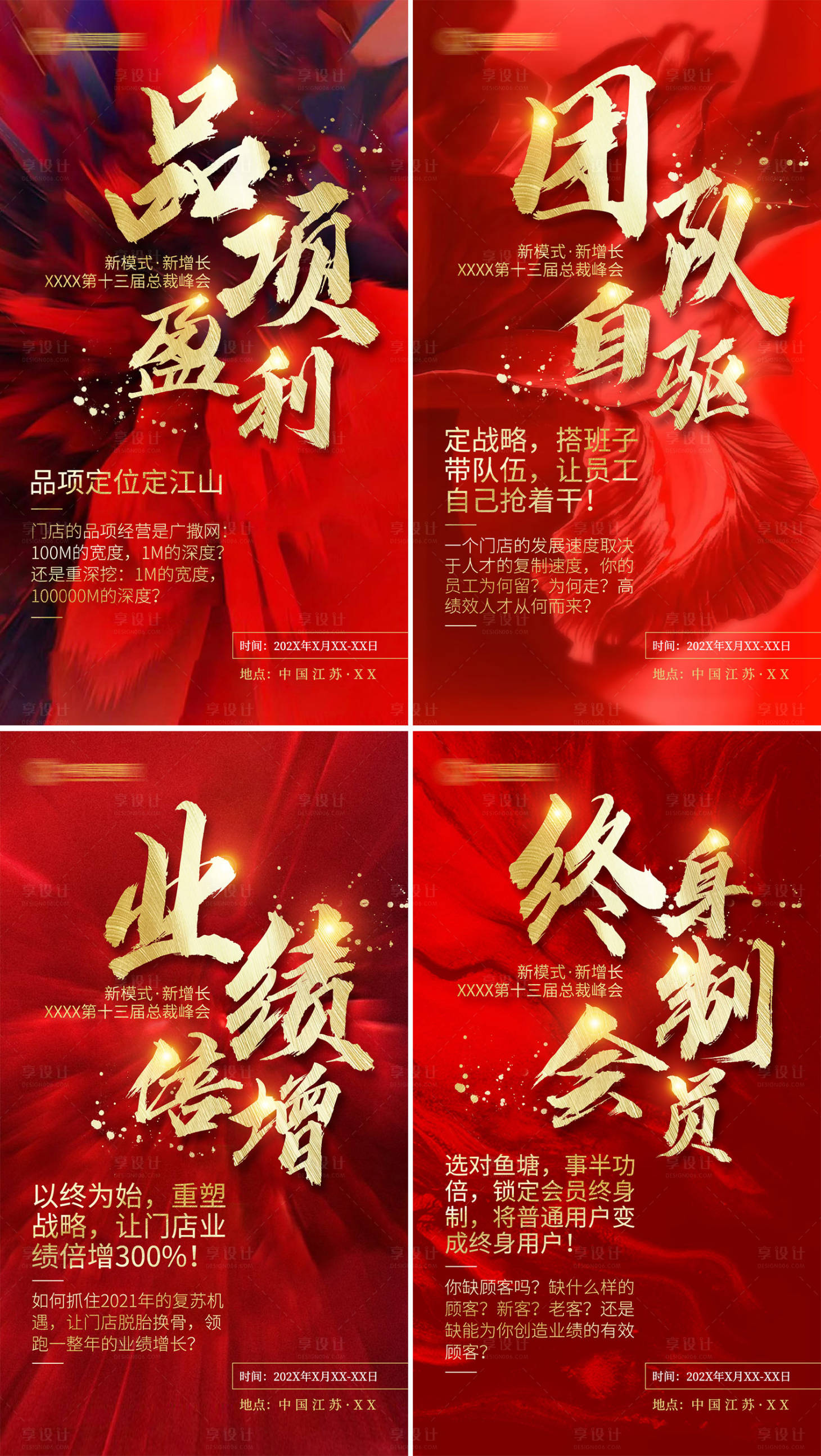 源文件下载【享设计】搜索编号：85270019845886951【会议造势系列海报】