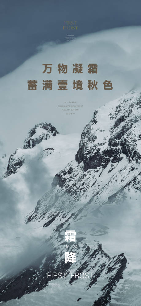 源文件下載【享設(shè)計(jì)】搜索編號(hào)：89220019922955591【霜降節(jié)氣海報(bào)】
