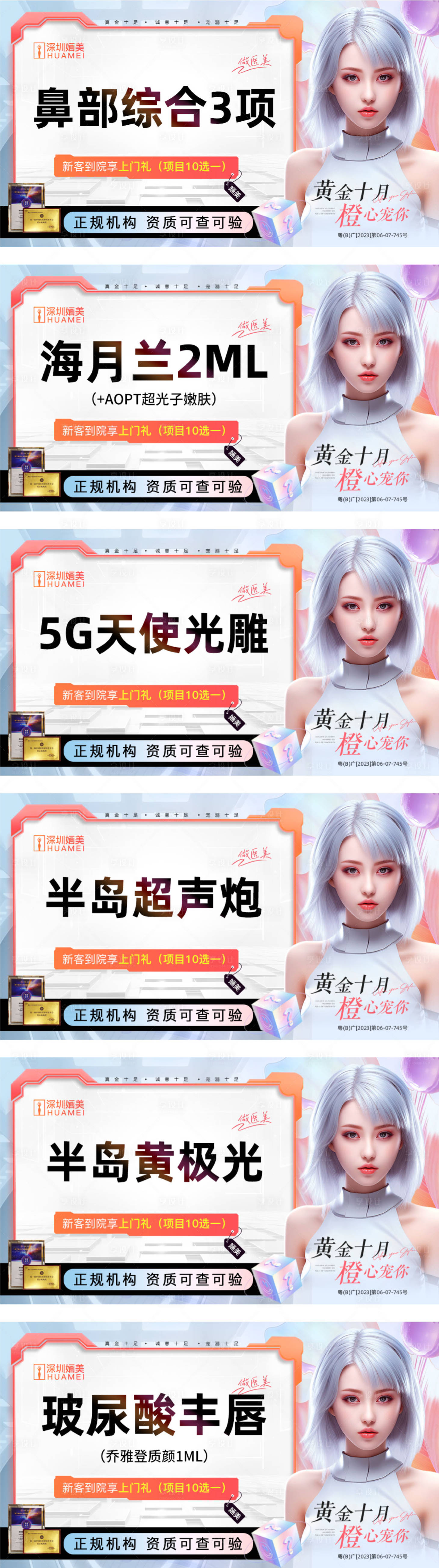 源文件下載【享設計】搜索編號：67940019935172546【醫美banner】