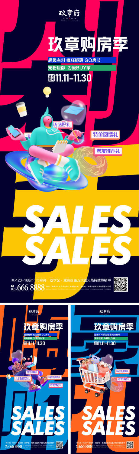 源文件下载【地产购房节活动系列海报】编号：39990019668708597