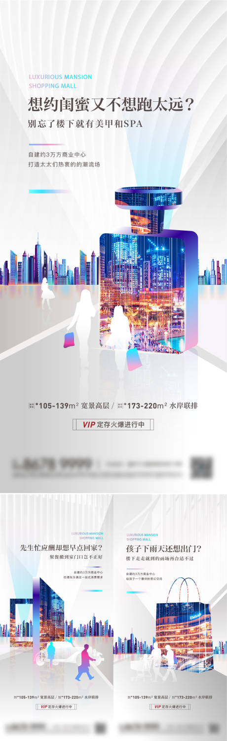 源文件下载【地产商业刷屏】编号：69070019722739671