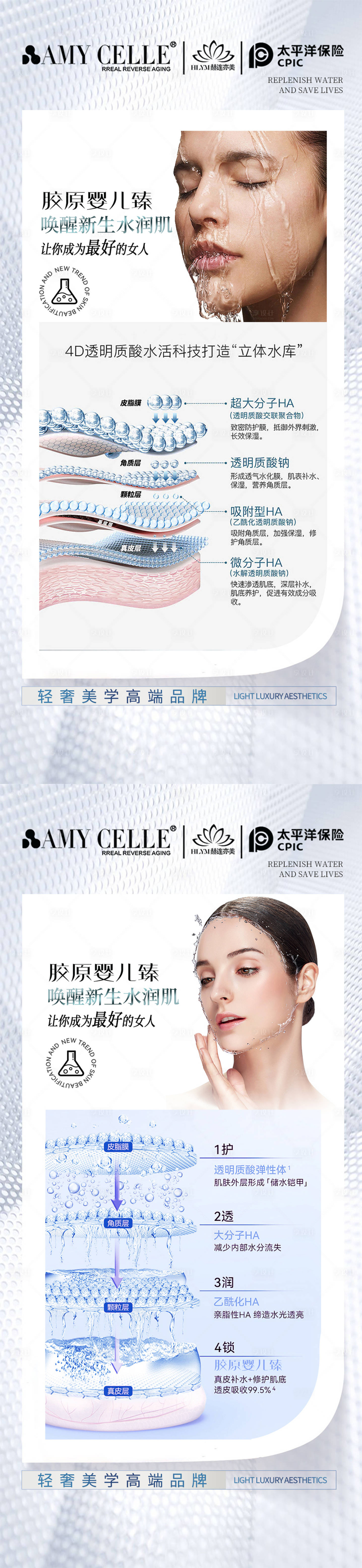 源文件下载【医美水光婴儿针海报】编号：48590019947438895
