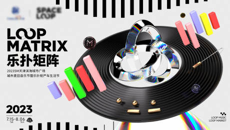 源文件下载【地产音乐节海报】编号：69790019970734292