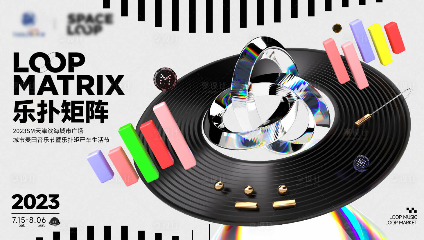 源文件下载【享设计】搜索编号：69790019970734292【地产音乐节海报】