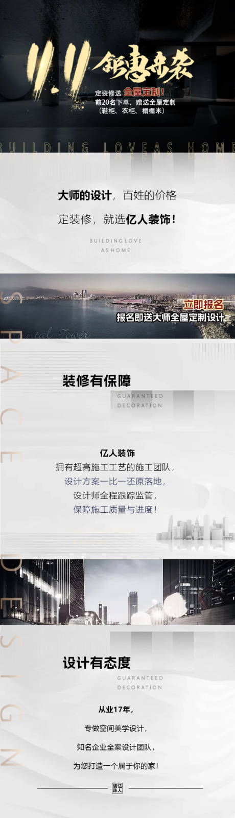 源文件下载【装饰公司活动落地页】编号：85710020012361049