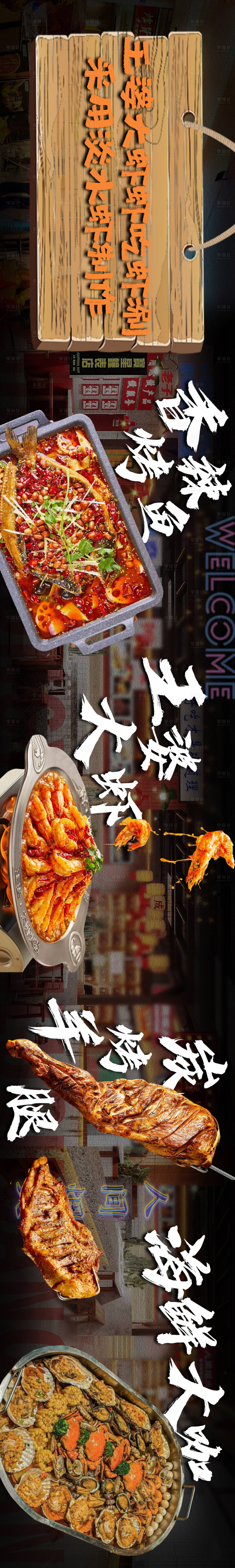 源文件下载【享设计】搜索编号：96010020133985254【王婆大虾海报】