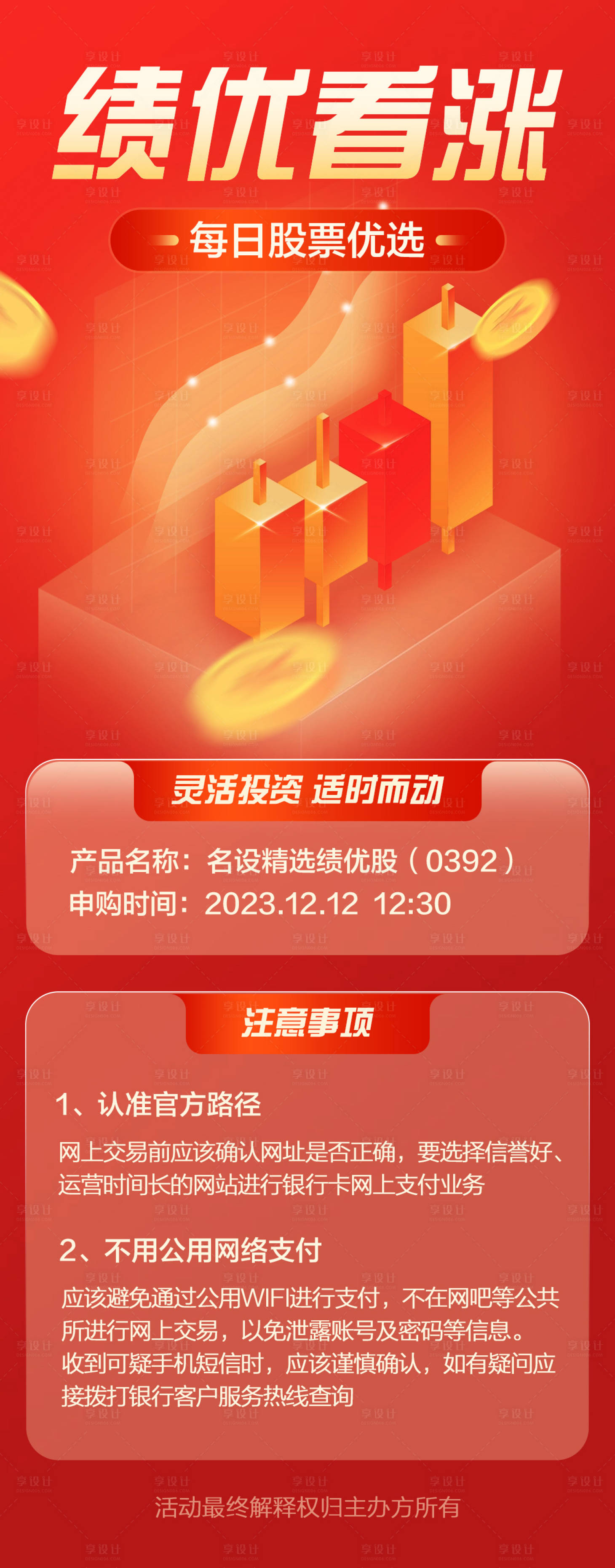 源文件下載【享設計】搜索編號：52250020003469239【金融保險營銷海報】