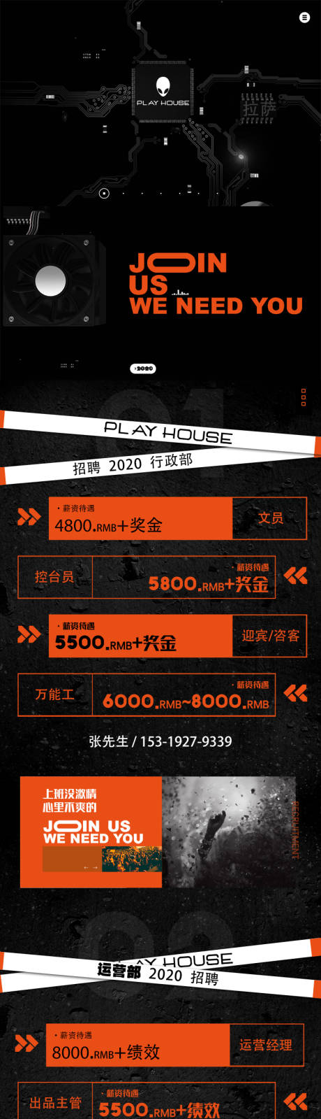 源文件下载【酒吧招聘长图海报】编号：29450019740159517