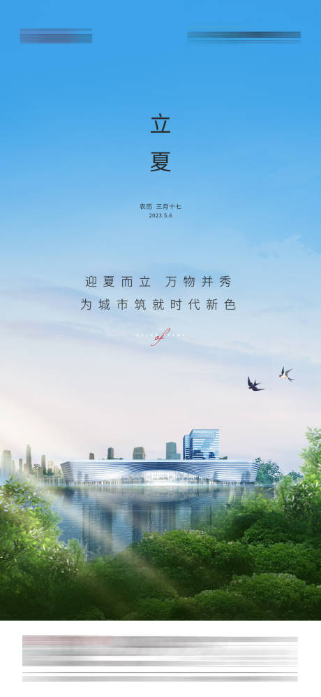 源文件下载【立夏】编号：45380019878221042