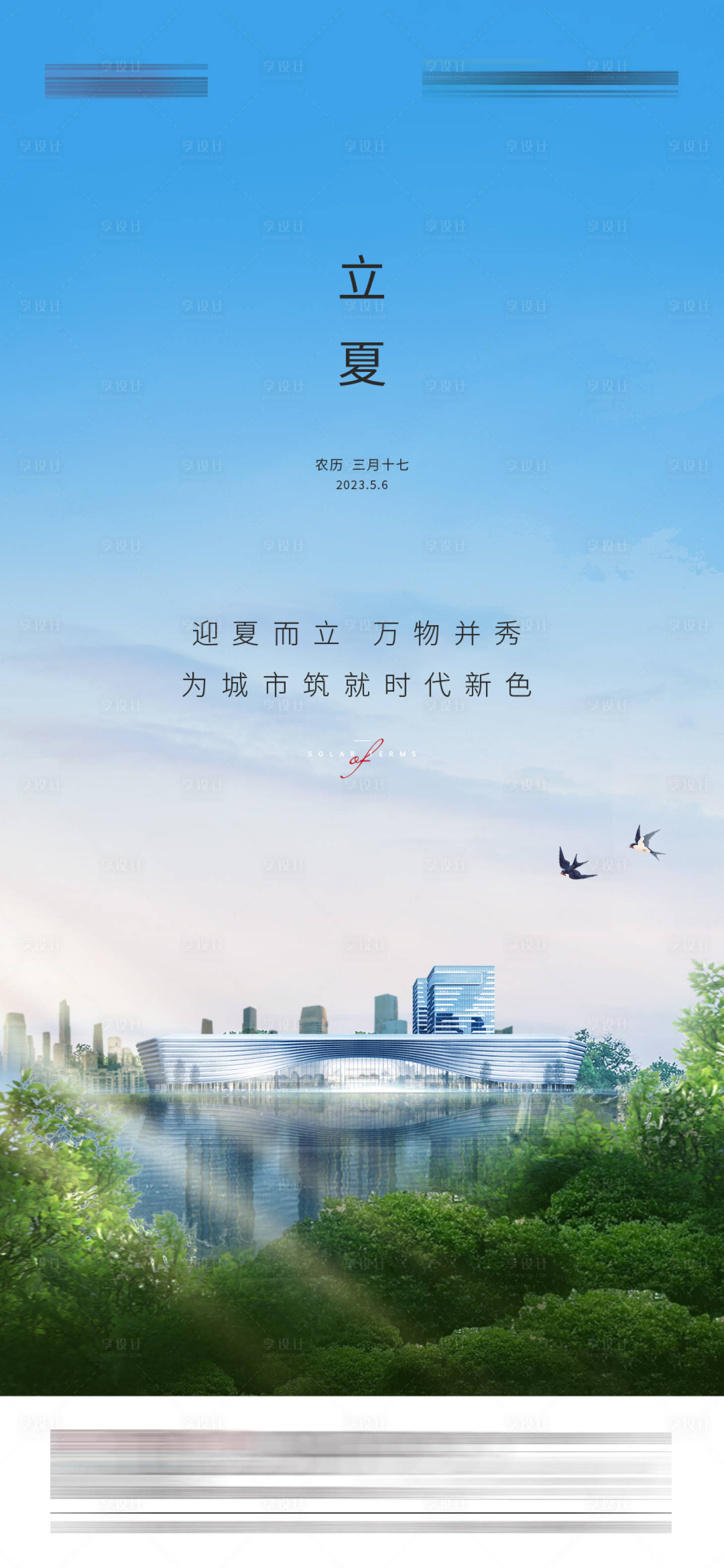 源文件下載【享設計】搜索編號：45380019878221042【立夏】