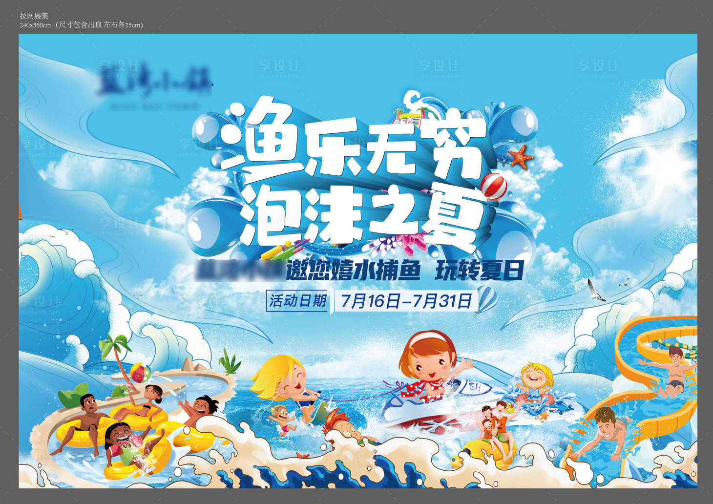 源文件下載【文旅小鎮泡沫之夏活動拉網展架 】編號：32280020084239927