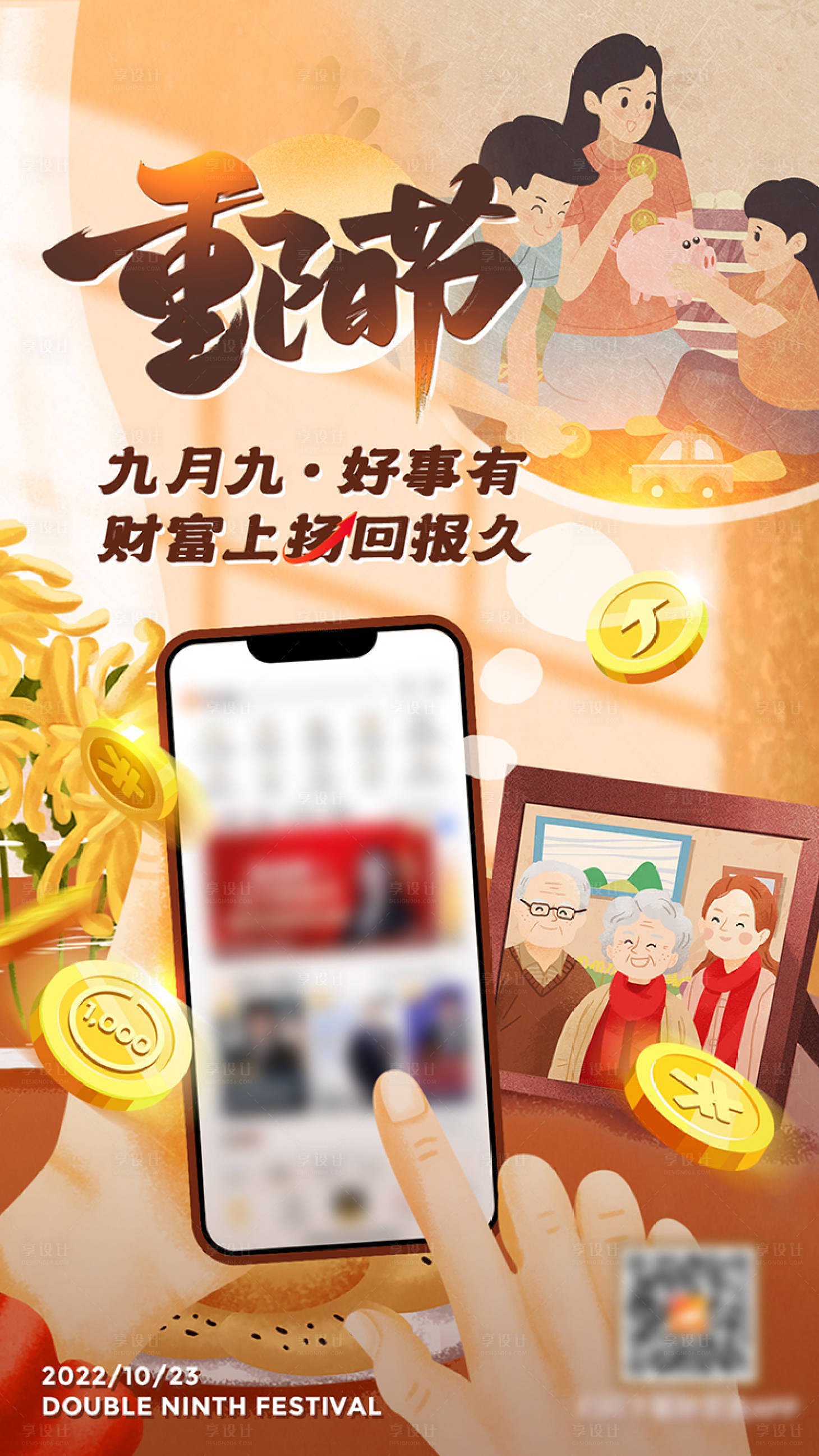 源文件下载【享设计】搜索编号：78340019687898061【重阳节海报】