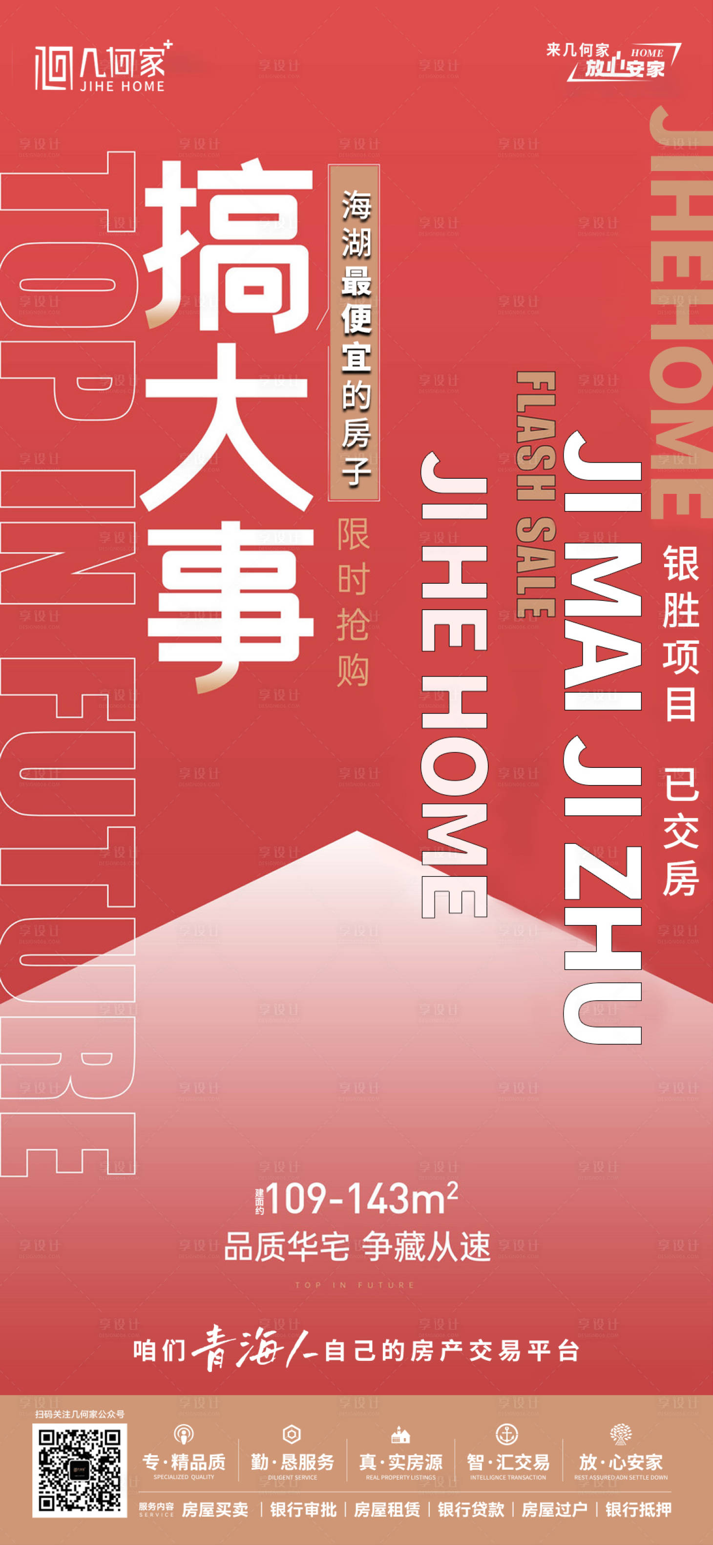 源文件下载【享设计】搜索编号：62560019776182616【特价房源海报 】