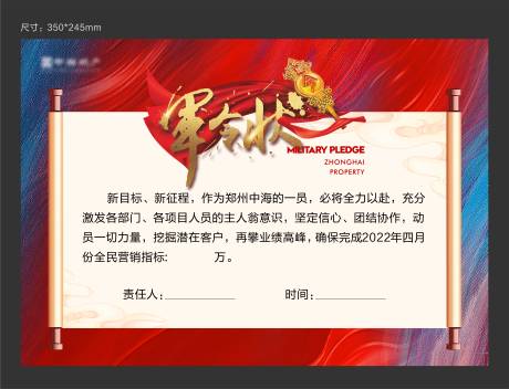 源文件下载【军令状海报】编号：39660019783491036