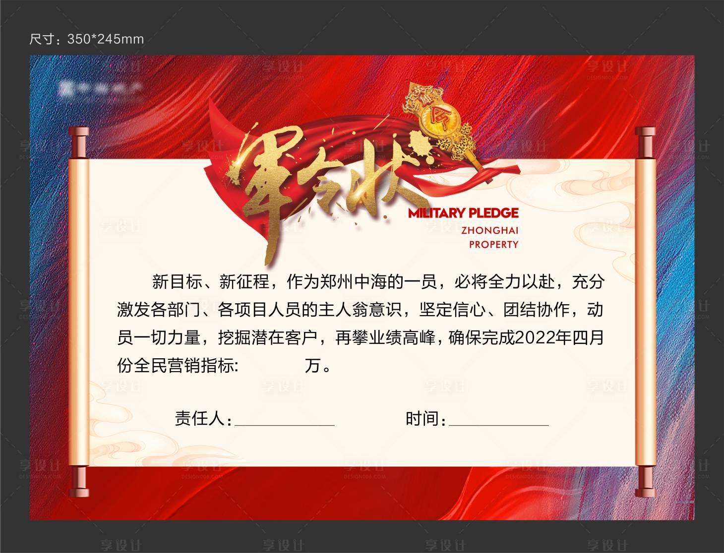 源文件下载【享设计】搜索编号：39660019783491036【军令状海报】