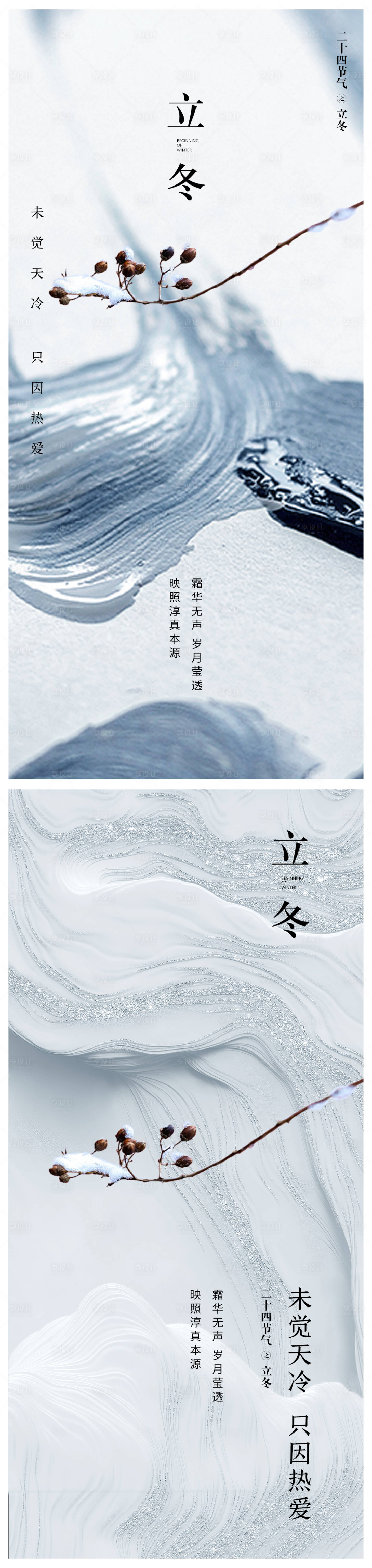 源文件下载【立冬节气移动端海报】编号：42250019945349501