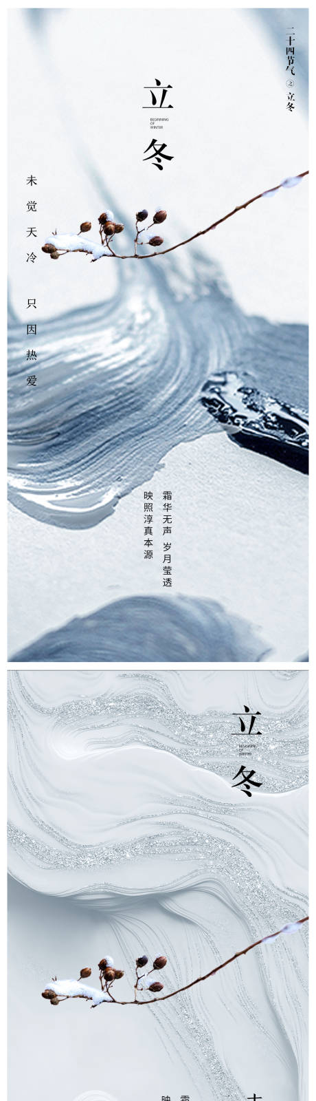 立冬节气移动端海报-源文件【享设计】