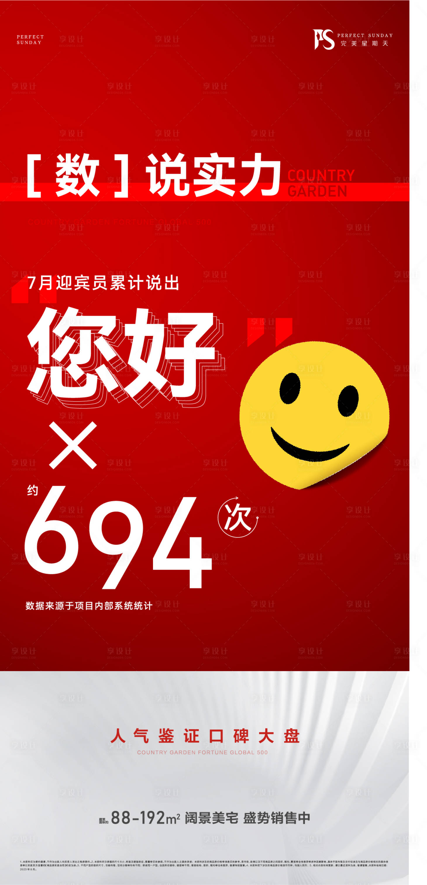 源文件下載【地產熱銷海報】編號：79980019665445738