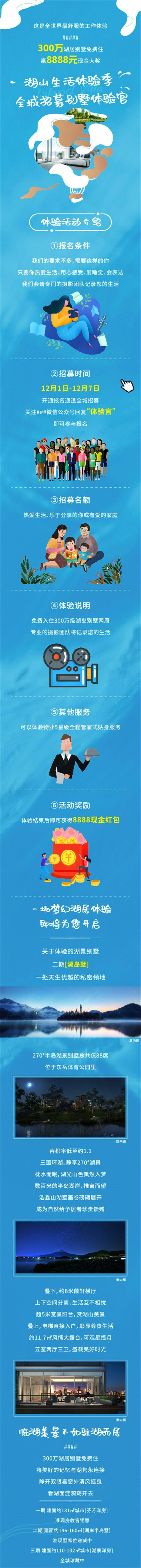 源文件下载【地产湖山长图推文】编号：14980019958974742