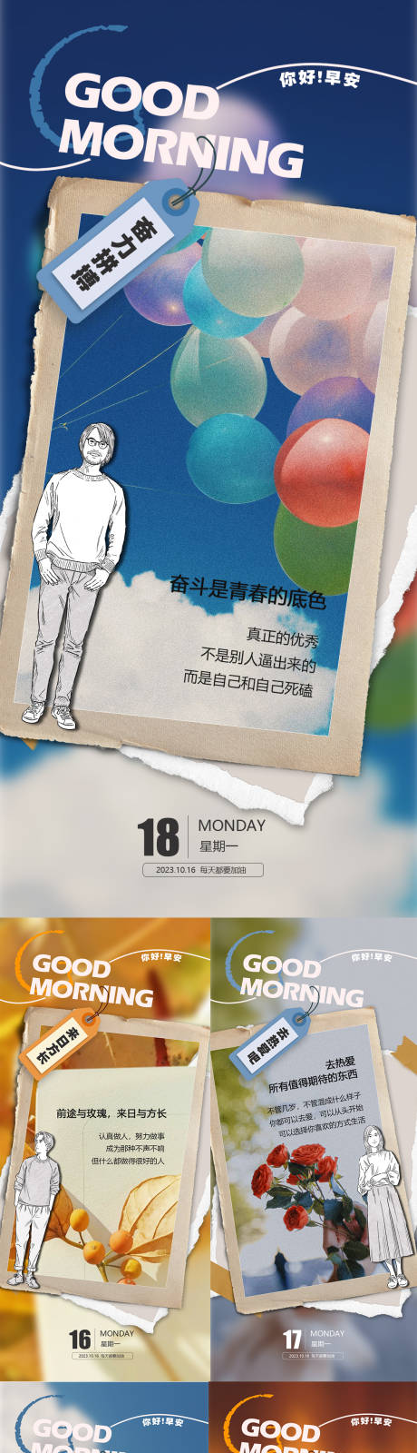 源文件下载【早安海报】编号：91800019814525179